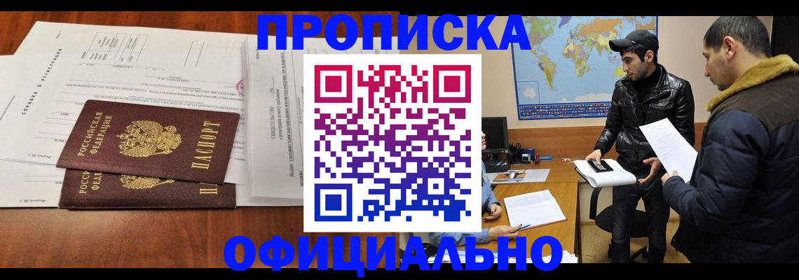 прописка для кредита в Семилуках