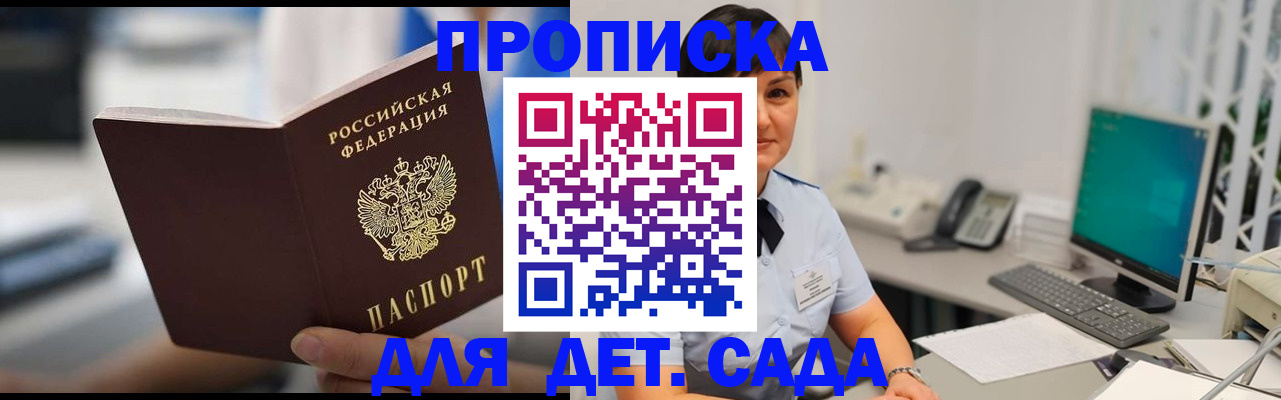 прописка гарантия в Семилуках