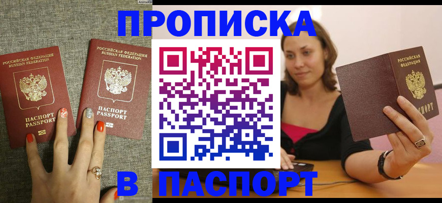 прописка паспорт в Семилуках